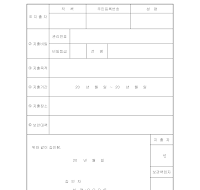 비밀지출승인서 비밀지출승인서